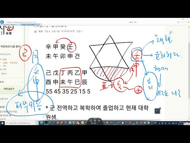 사주구조읽기3 - 물리치료사 #시공명리학