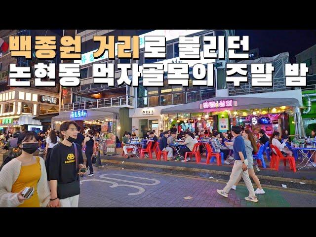 Food Alley in Nonhyeon-dong, South Korea [KOR/ENG]