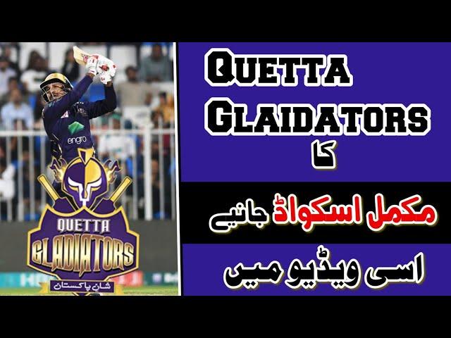 Quetta Gladiators complete squad for PSL 2023 | Quetta Gladiator Squad | #crickviewbyMS#pslsquads