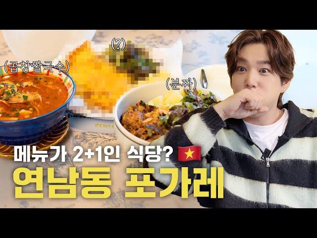 [SUB]  2+1 cost-effective rice noodle restaurant | Yeonnam-dong Fogare | Strength EP.8