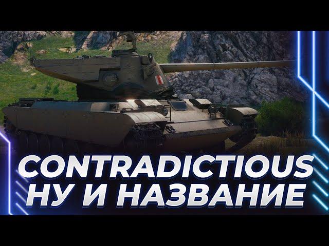 ТАНК КАНДИБОБЕР - ДВА СТВОЛА С КРЫШЕЧКОЙ - УМИЛЯЕМСЯ И УЛЫБАЕМСЯ