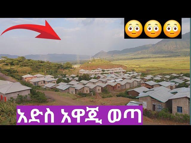 በማንኛውም ሀገር አድስ ምሪት ላይ ቤት እና ቦታ ለገዛችሁ አድስ መረጃ