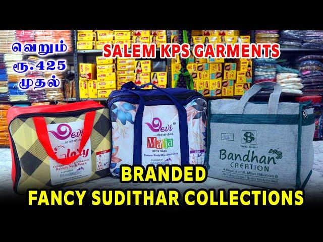 BRANDED FANCY SUDITHAR COLLECTIONS |வெறும் ரூ. 425 முதல் | KPS GARMENTS