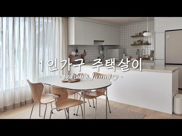20평대 소파없는 거실 | 우드인테리어 단독주택 | 1인가구 싱글하우스