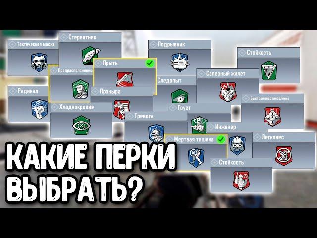 Топ ПЕРКОВ для рейтинговой игры Call of Duty Mobile | Лучшие перки для COD Mobile