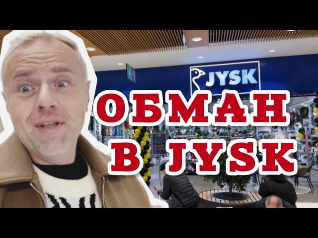 РАЗОБЛАЧЕНИЕ Jysk и Maxima в DOMINA shopping RIGA