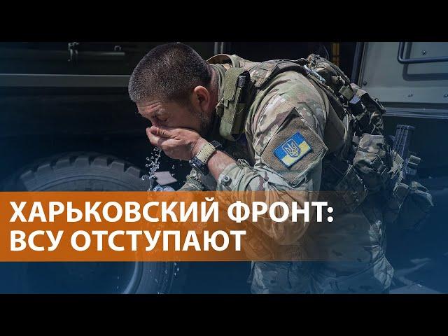 Российские войска заходят в Волчанск. Удары по Харькову. Экономика войны Путина. НОВОСТИ