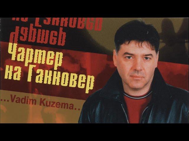 Вадим КУЗЕМА  Четвёртый параграф