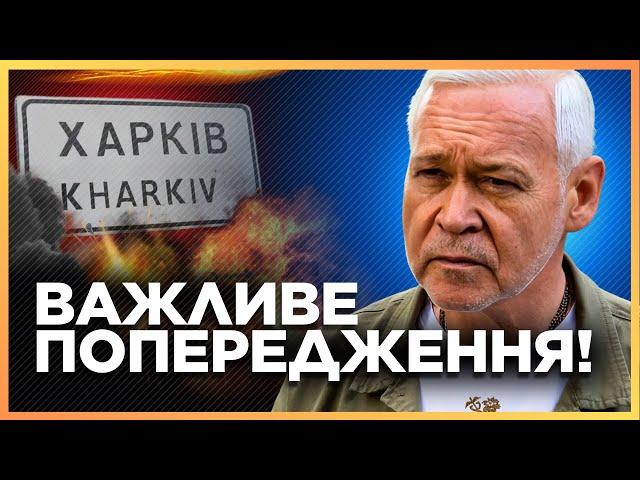 ДО УВАГИ ВСІМ харків'янам! ТЕРЕХОВ зробив ТЕРМІНОВЕ звернення до жителів МІСТА. СЛУХАТИ всім!