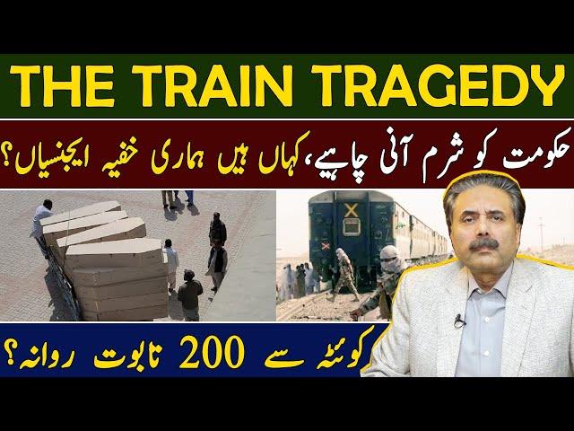Aftab Iqbal Exclusive Vlog | THE TRAIN TRAGEDY: JAFFAR EXPRESS | GWAI