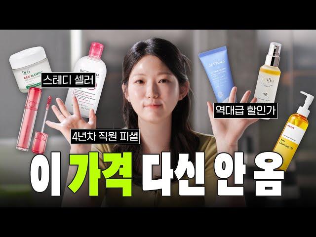 [6월 올영세일] -49% 할인율!?? 안써본 사람 찾기 어려운 스테디 셀러 모음집
