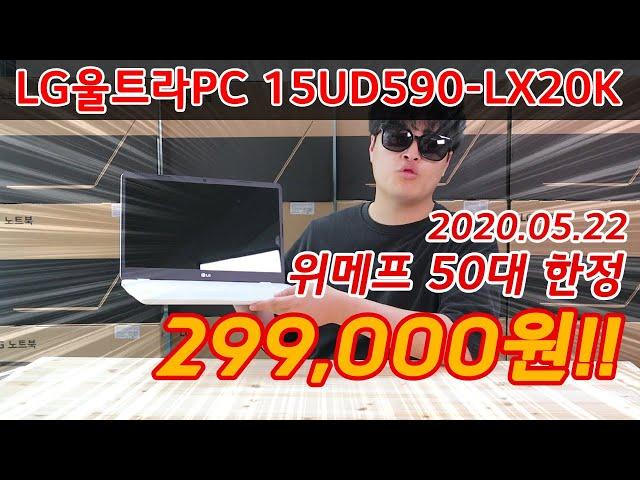 2020년 5월 22일 위메프 LG노트북 29만원대 50대 한정수량 초특가 행사 COMING SOON !