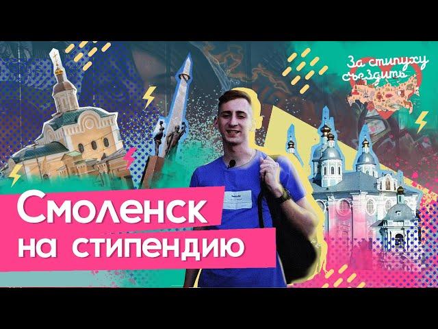 Что посмотреть в Смоленске на 7 тыс? | За стипуху съездить #1