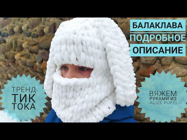 БАЛАКЛАВАс ушкамПОДРОБНОЕ ОПИСАНИЕ