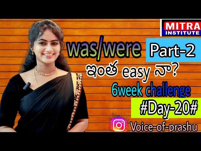 was/were (part-2)#english #rajahmundry #spokenenglish #godavari #telugu