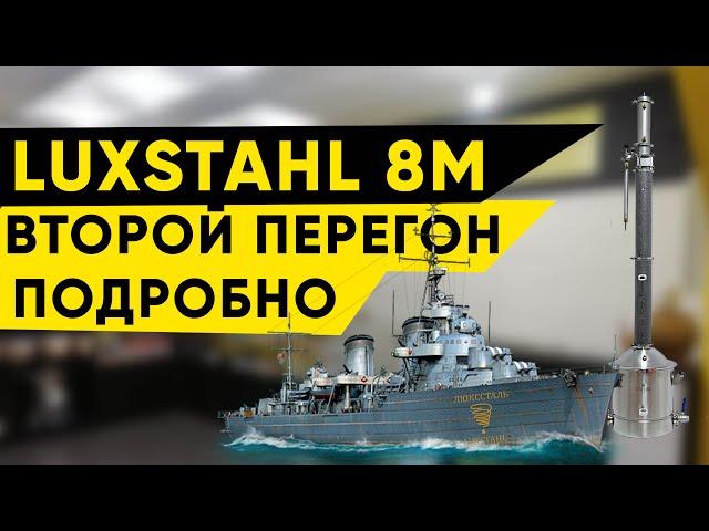 Luxstahl 8m/Люкссталь 8М второй перегон/ректификация