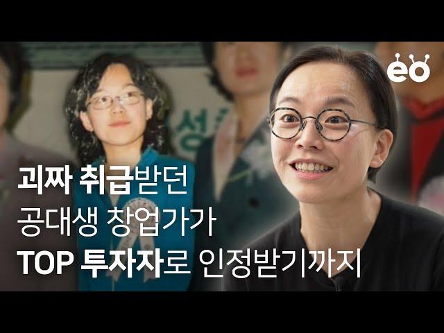 자퇴 1번, 창업 2번, 이직 3번에서 배운 커리어 불확실성을 이겨내는 법 | 위벤처스 김소희