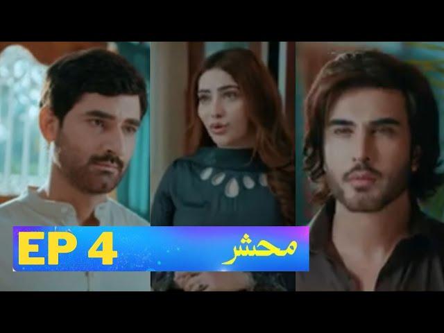 Mehshar Ep 4 | Promo Teaser | New Interesting Review | Imran Abbas | Neelam Muneer | Mirza Zain Baig