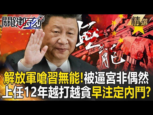 PLA slams Xi as incompetent? 12 years of corruption doomed his leadership.