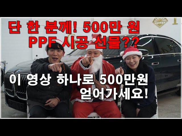 크리스마스 대박 이벤트 500만 원 PPF 무료! 참여하려면 댓글 남겨주세요