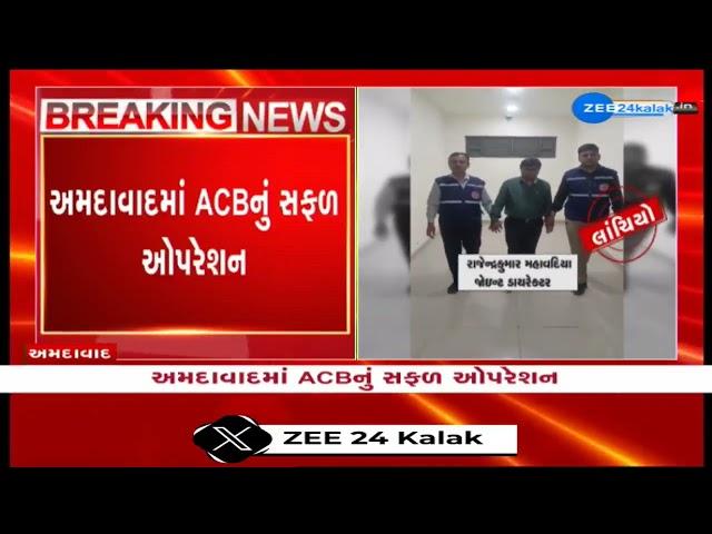 Ahmedabad: ACB Nabs Food Department Official for Taking ₹25,000 Bribe | Gujarat