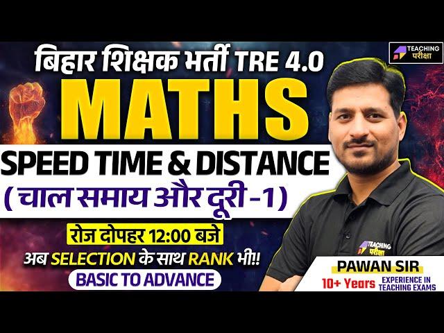 BPSC TRE 4 Maths Class | BPSC Maths | BPSC TRE 4 Maths Marathon | Maths For BPSC TRE 4.0