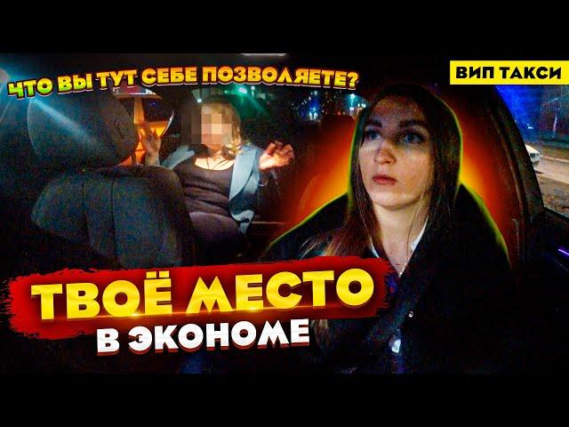 НАГЛАЯ Пассажирка МЕНЯ ИЩЕТ! ВИП ТАКСИ | Лёля Такси