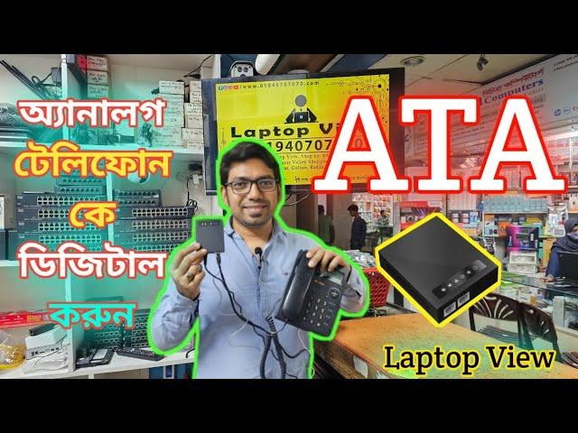 সাধারণ টেলিফোন সেটে কিভাবে Ip number ব্যবহার করবেন @ Laptop View - 01940707070