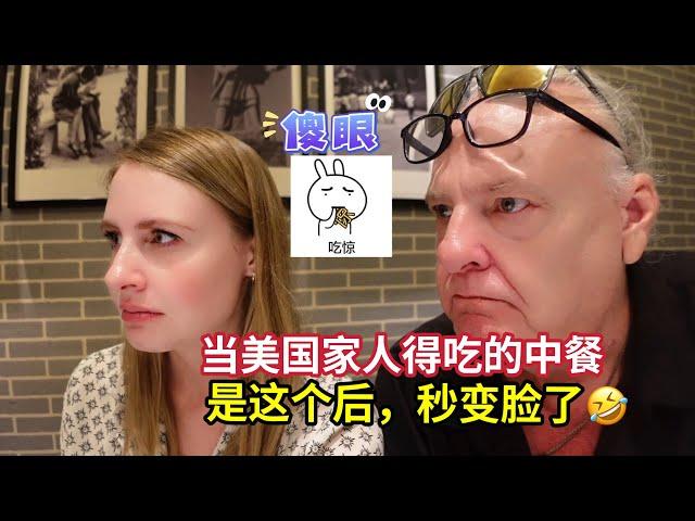 Chinese Fish Stomach Dish Shocked My American Family河南名菜让美国家人呆若木鸡！入口就脸色大变，啥菜这么有魔力？