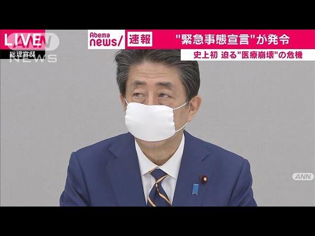 安倍総理　7都府県に緊急事態を宣言　ノーカット(20/04/07)