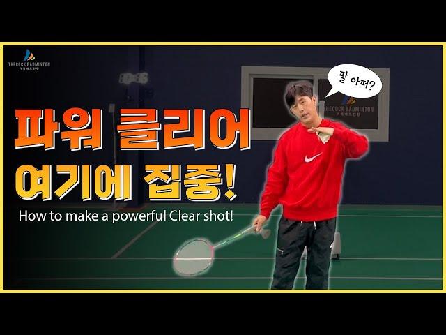 How to make a powerful Clear shot!!