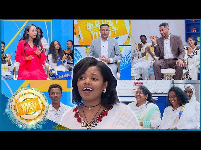 በአውዳመት ሰሞን አውዳመት አውዳመት የሚሸቱ ፕሮግራሞች... ዘና በሉ //በቅዳሜን ከሰአት//