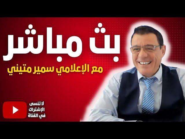 الأسد بدأ بطرد حزب الضاحية ويتعهد بتعاون كامل مع إسرائيل لدعم بقاءه بالسلطة. هل سيبقى!؟