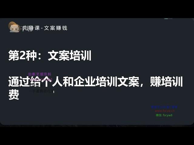 爆款文案营销课：公域转私域，涨粉成交一网打尽，各行业人士必备