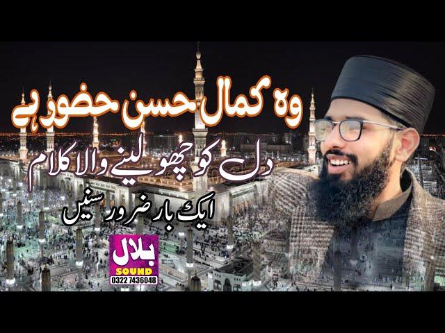 Very Heart Touching Kalam (Wo Kamal e Husn e Huzoor Hain) by Allama Muhammad Ramzan Azhar Naqshbandi