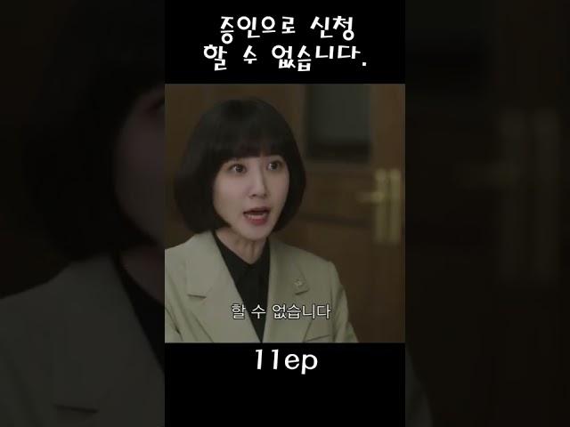 증인으로 신청.... 할 수 없습니다. [이상한 변호사 우영우]