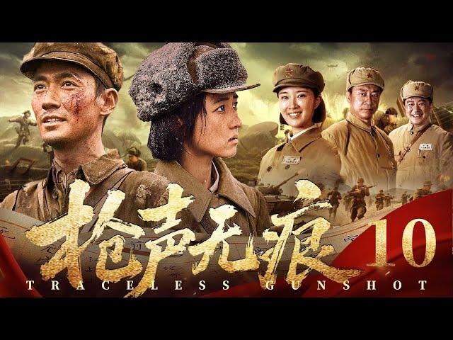 【2025抗日谍战剧】枪声无痕 10 | 卧底丢失身份证明成叛徒，竟顺势深入敌后上演谍中谍（《志愿军》《兄弟营》朱一龙、海顿）