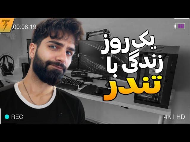 24 ساعت کامل با من ️ One Day With Me