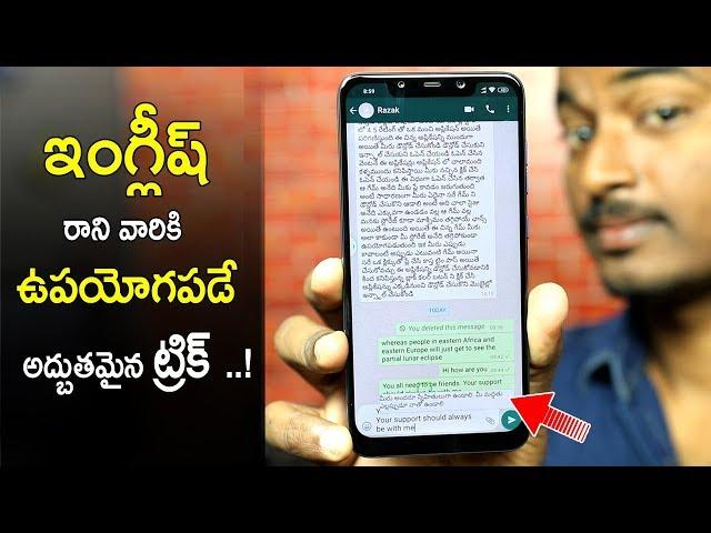 Easy Way to Understand English Language | Convert Telugu Into English On Android 2019 (TELUGU)