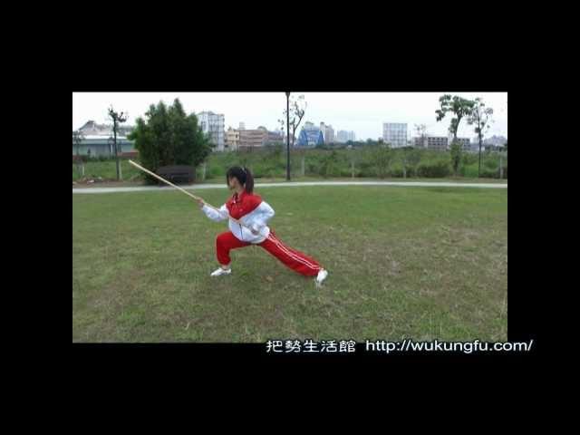 武術棍教學-點棍 / Gunshu: Dian Guen - WuKungFu