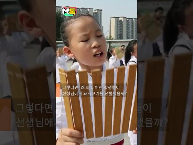 "선생님 드릴 거예요!" 삼겹살 메고 등교한 초등학생? [shorts]
