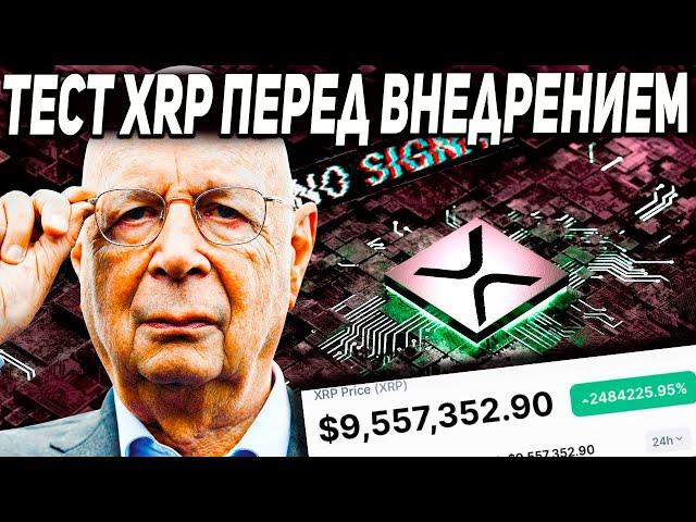  ЭТОТ СБОЙ RIPPLE ПОКАЗАЛ БУДУЩИЙ РОСТ XRP НА +2484225% АНОМАЛЬНАЯ СТОИМОСТЬ РИПЛ 2024 ПРОГНОЗ