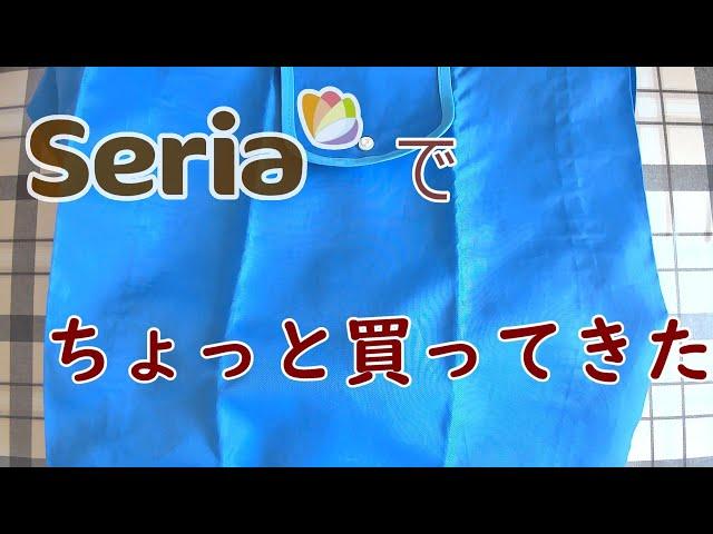 【購入品紹介】セリアでちょこっとだけ買った物の購入品紹介【そうだ編み物をしよう】