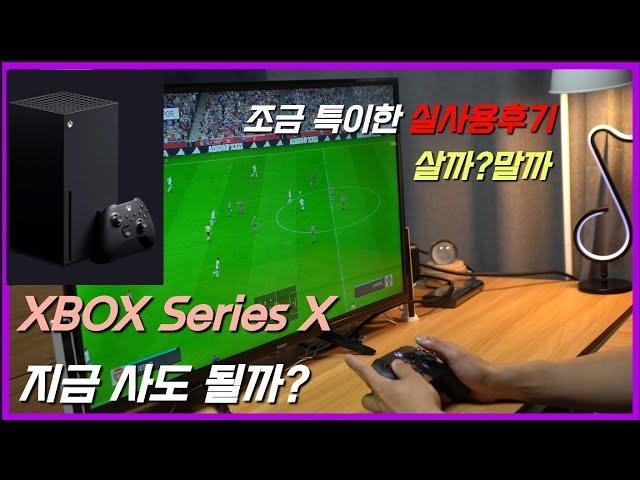 XBOX Series X 지금 사도 될까?엑스박스 사용후기