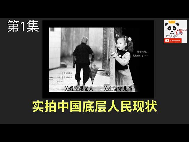 [纪录片2020] 震撼实拍！一边卖命，一边求生，300万中国底层人民现状！他们是谁？他们到底还有没有希望？ (第1集)