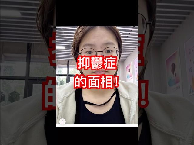 容易得抑鬱症的面相，女人如此，千萬注意！