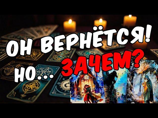‼️Что он решил сделать? Его действия к тебе. Его мысли  таро расклад ️ онлайн гадание