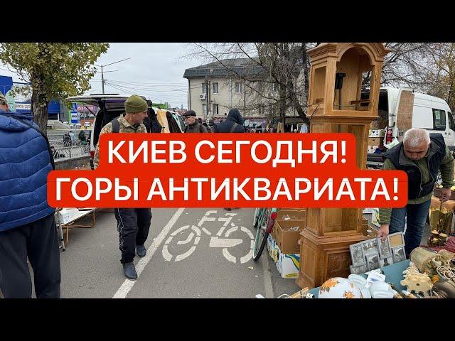 БАРАХОЛКА КИЕВ! ГОРЫ СЕРЕБРА, ЗОЛОТО, ЧАСЫ, ФАРФОР! ЛЮКС РАРИТЕТЫ ЗА КОПЕЙКИ!?