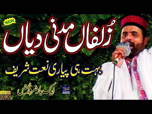 New Naat 2020 || Zulfan Madni Diyan || Mustansar Hussain Ranjha || Best Punjabi Naats Sharif