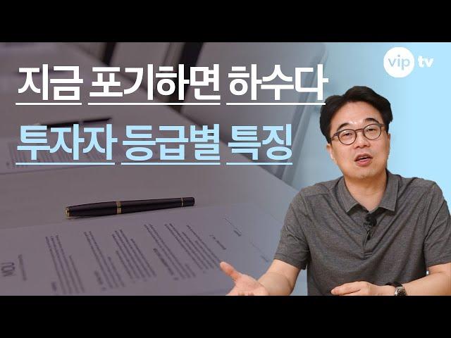 일반인이 주식투자로 수익내기 어려운 이유 │ 주린이&하수 특징 │ 자, 이제 본격 가치투자